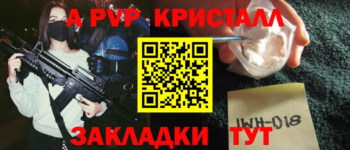 A PVP Соль  Вход с VPN  Усть-Джегута  Alpha-PVP Crystall  A-PVP Crystall 