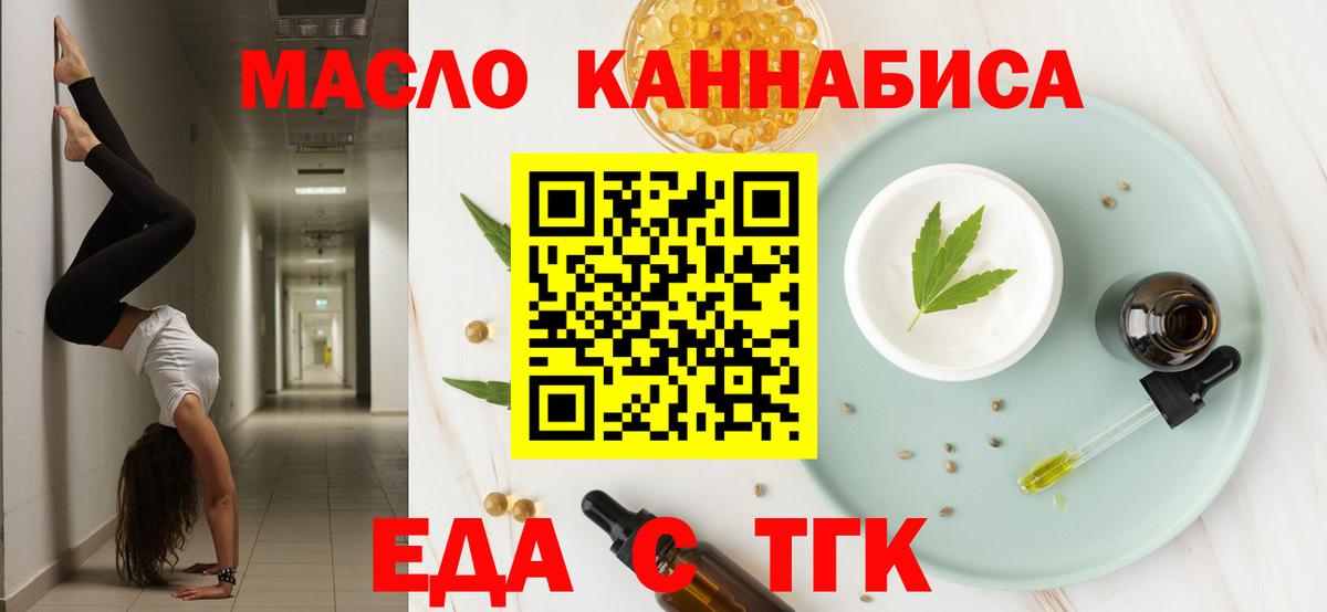 Еда ТГК конопля  Вход с VPN  Усть-Джегута 
