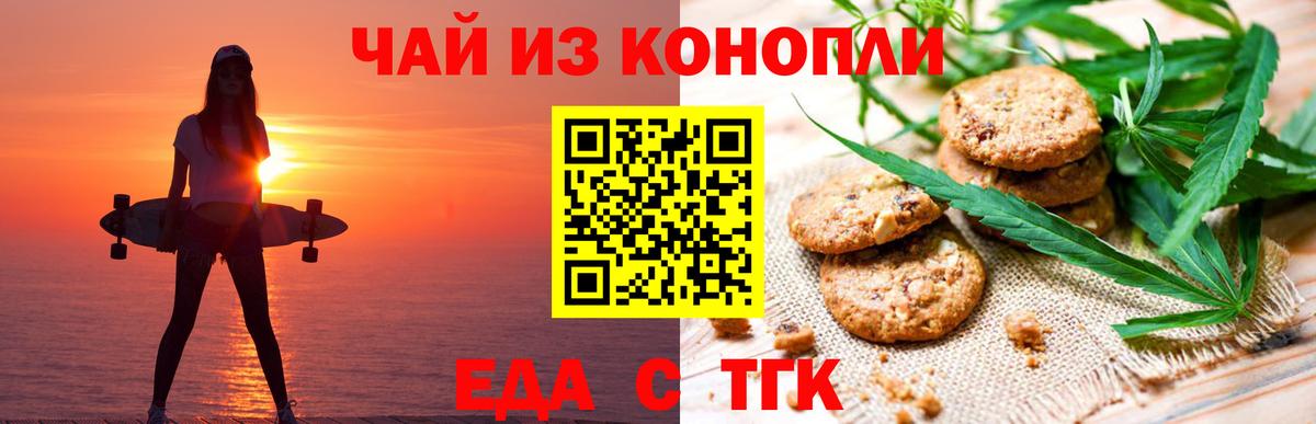 Еда ТГК марихуана Усть-Джегута