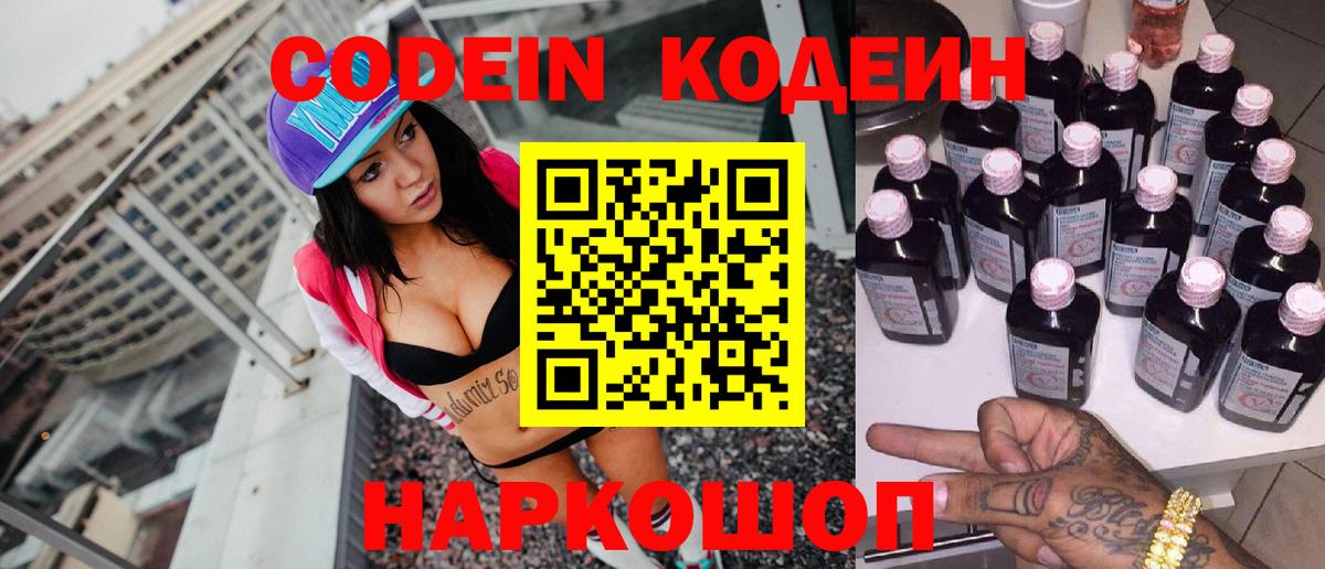Codein Purple Drank  Вход с VPN  Усть-Джегута 