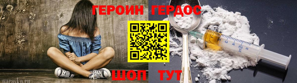 ГЕРОИН гречка Усть-Джегута