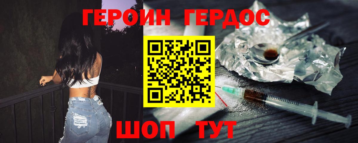 ГЕРОИН белый  Вход с VPN  Усть-Джегута 