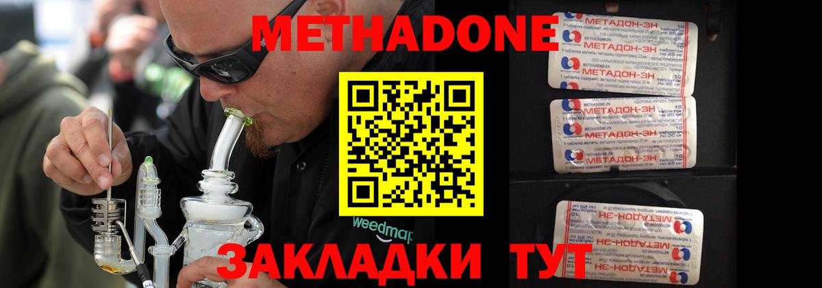 Усть-Джегута  Метадон methadone  Вход с VPN 