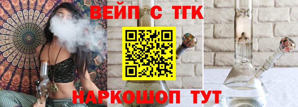 ТГК вейп с тгк  Вход с VPN  Усть-Джегута 